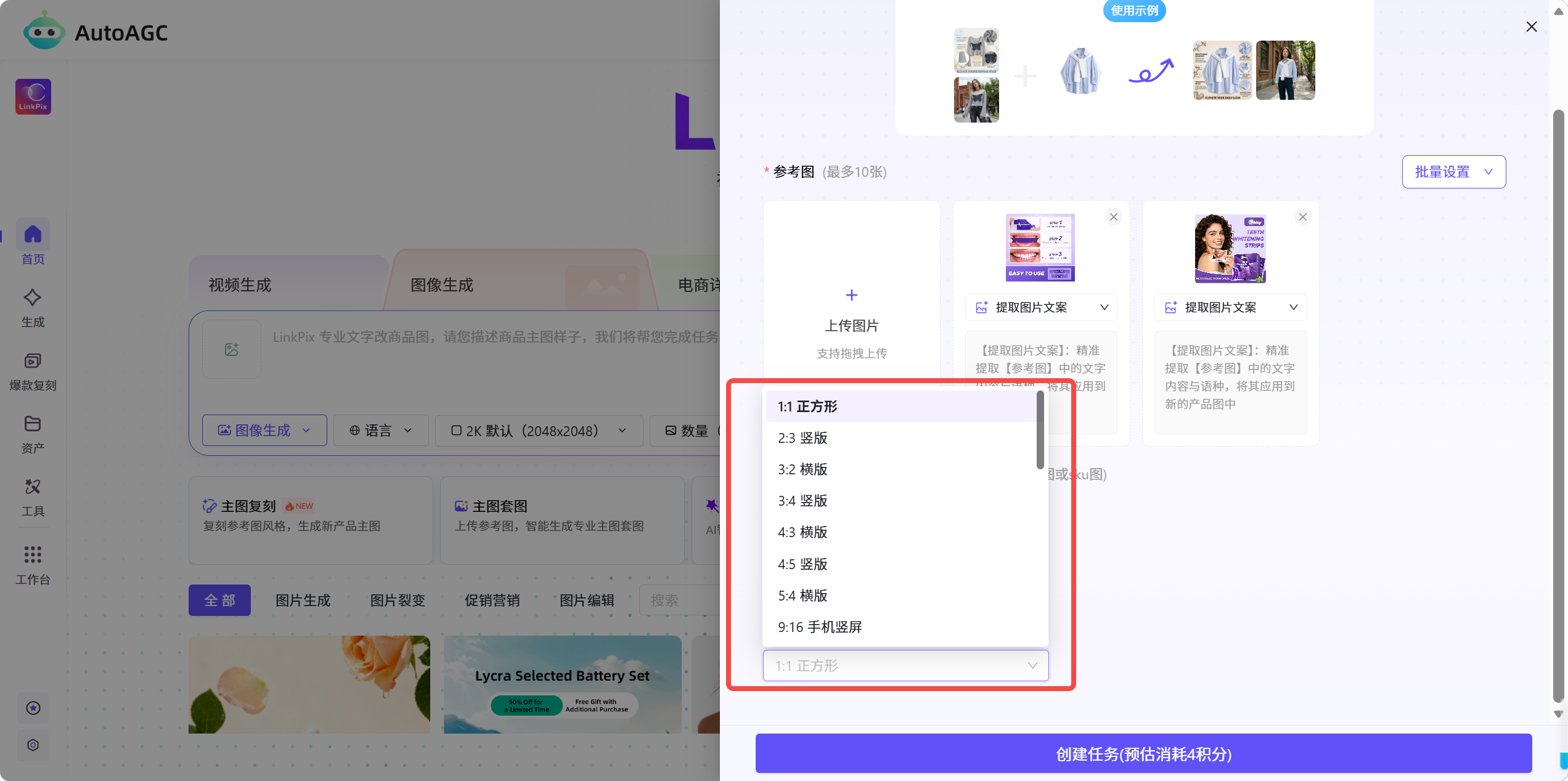 AutoAGC-AI图像生成-批量改图功能说明及操作步骤