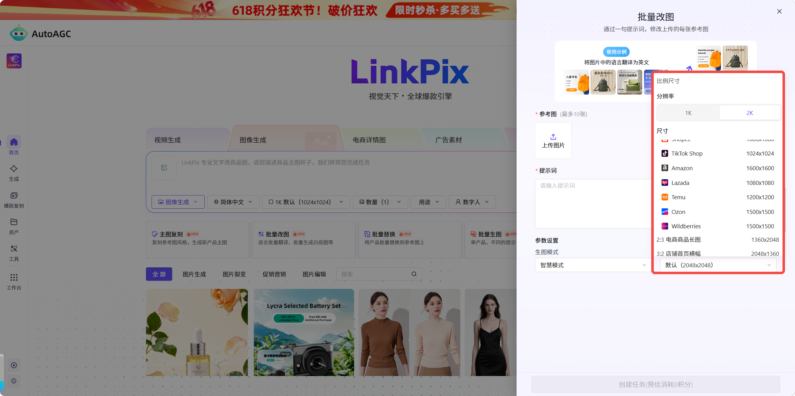 AutoAGC-AI图像生成-批量改图功能说明及操作步骤