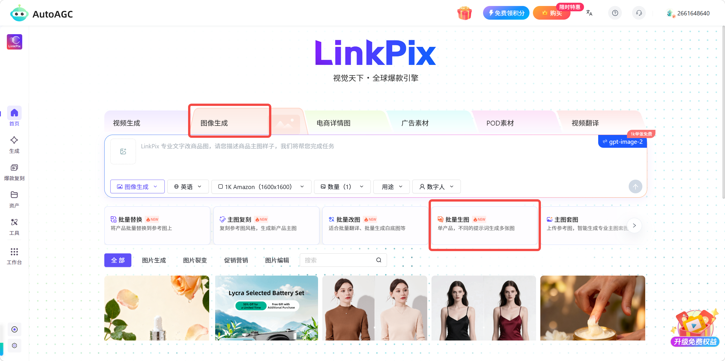 AutoAGC-电商图片生成-批量生图功能说明及操作步骤