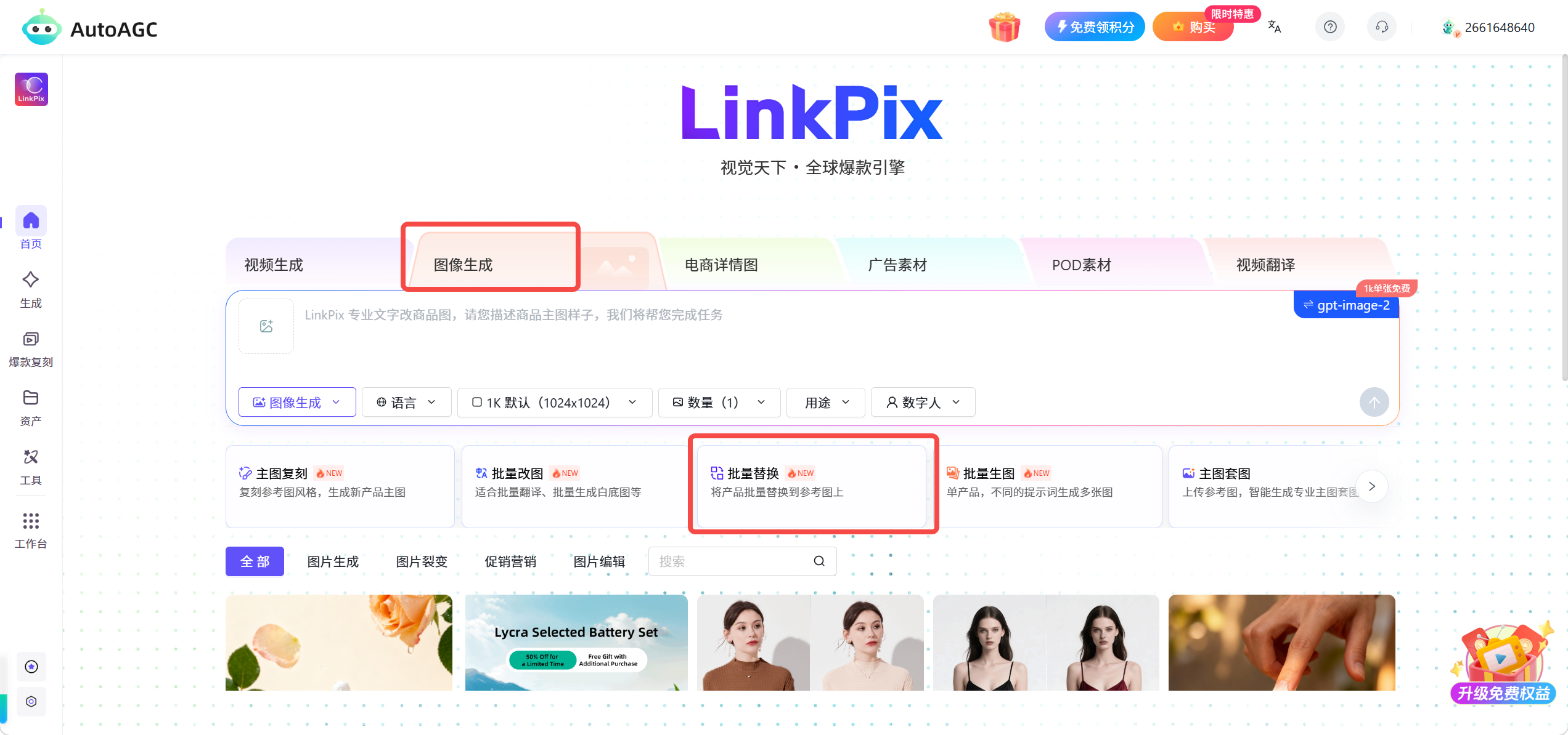 AutoAGC-电商图片生成-批量替换功能说明及操作步骤