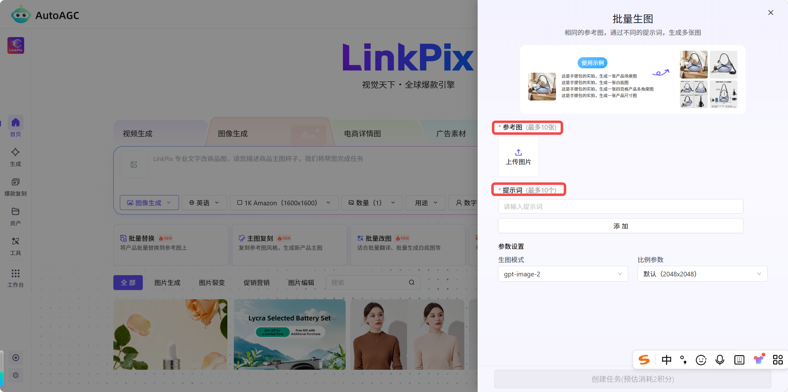 AutoAGC-电商图片生成-批量生图功能说明及操作步骤