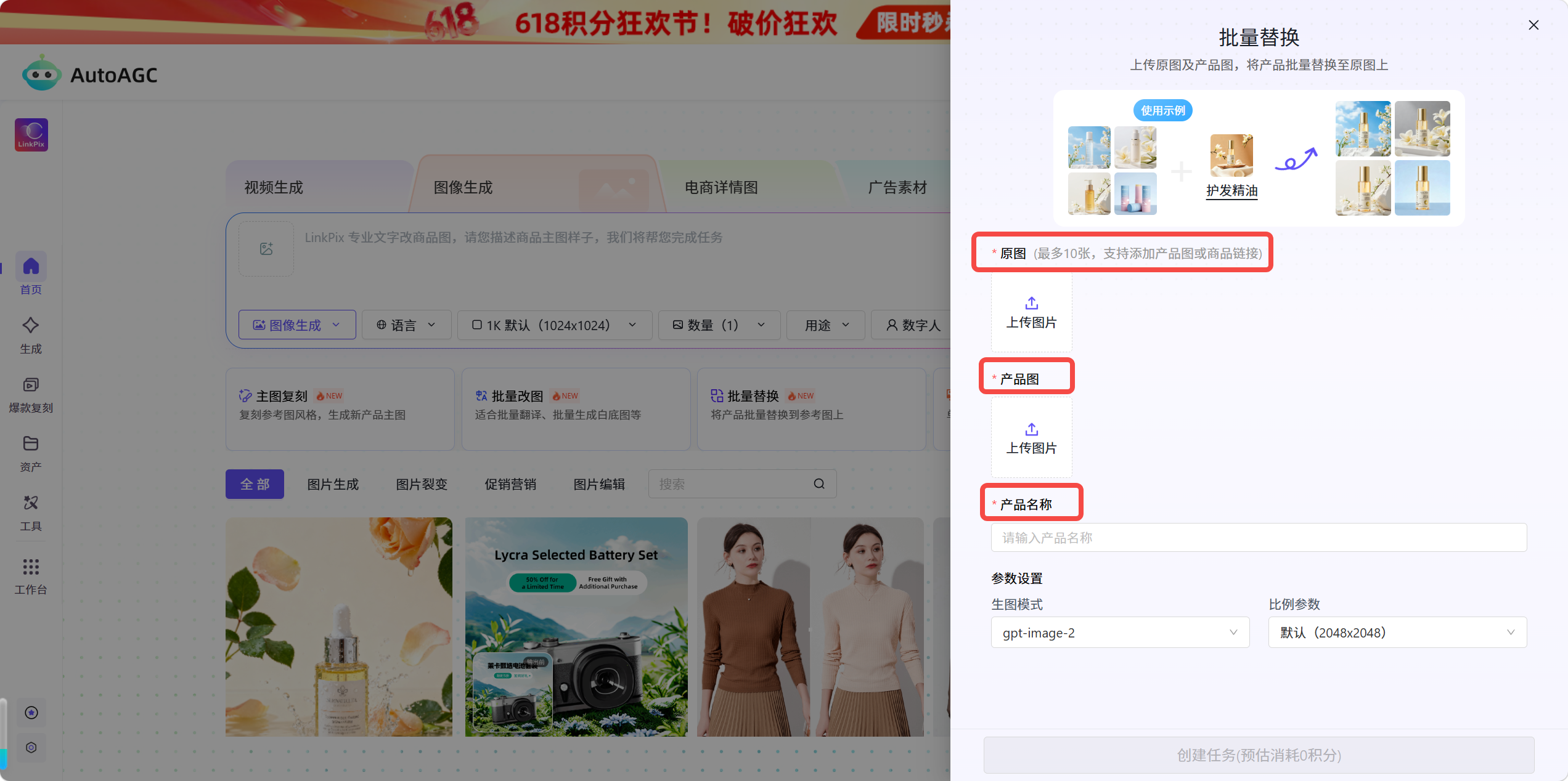 AutoAGC-电商图片生成-批量替换功能说明及操作步骤