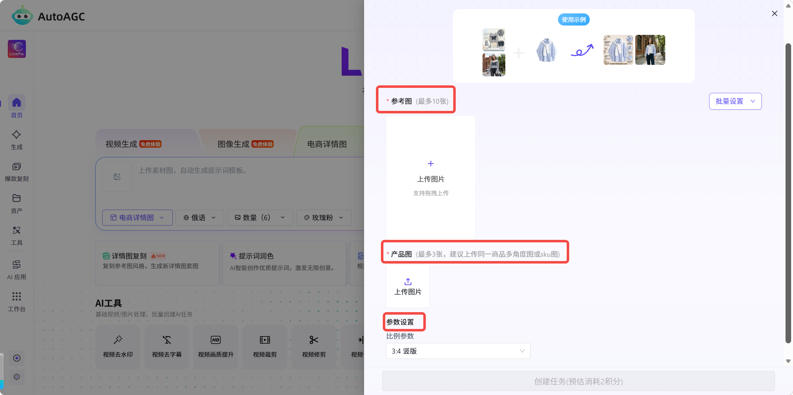 AutoAGC-电商图片生成-详情图复刻功能说明及操作步骤