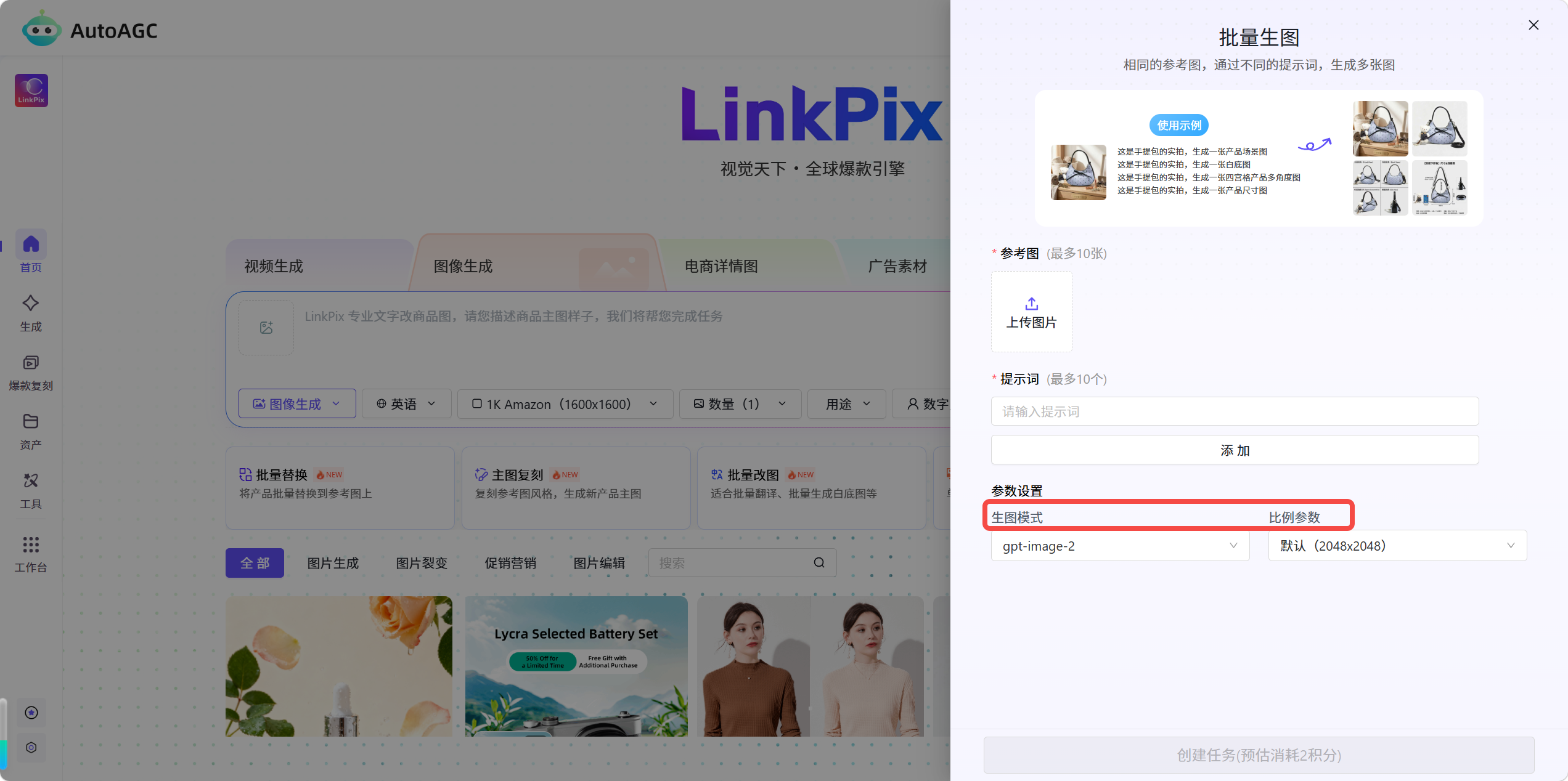 AutoAGC-电商图片生成-批量生图功能说明及操作步骤