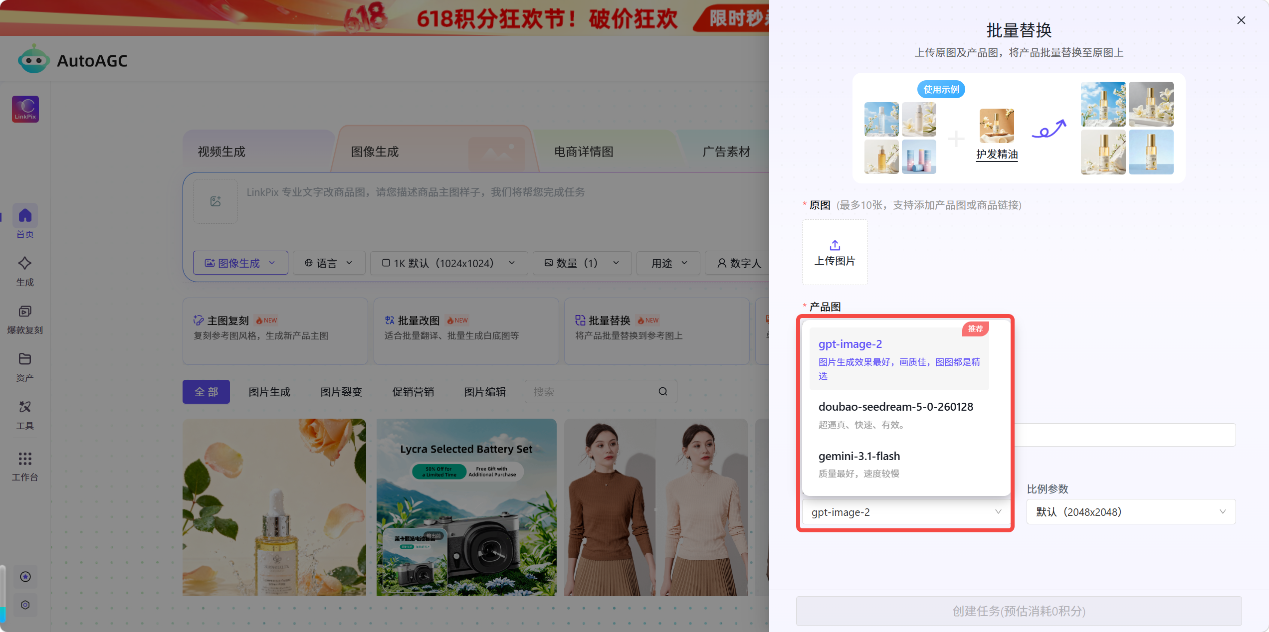 AutoAGC-电商图片生成-批量替换功能说明及操作步骤