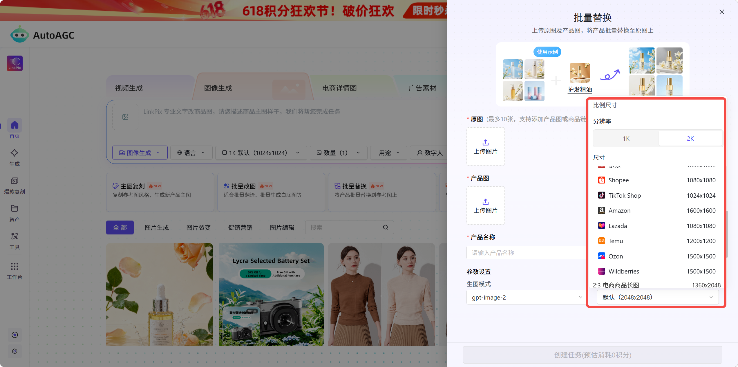 AutoAGC-电商图片生成-批量替换功能说明及操作步骤