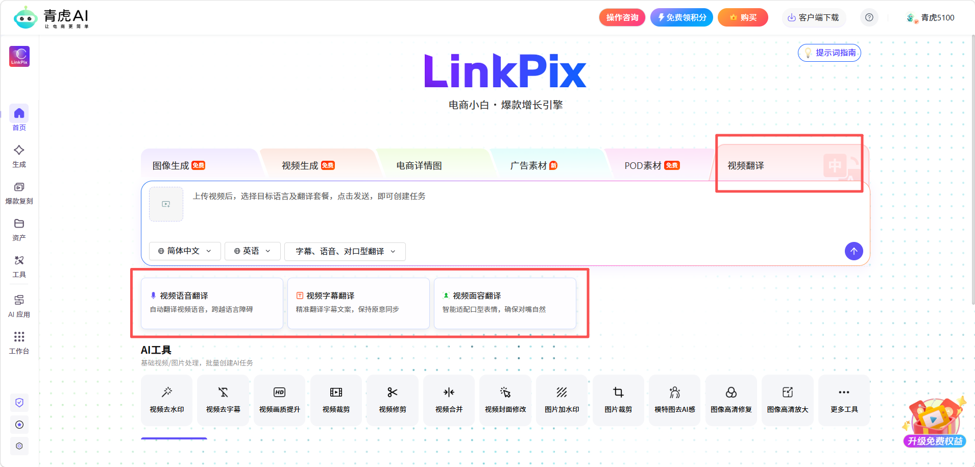 青虎 AI-视频翻译:视频本地化处理工具,自动完成对应翻译加工