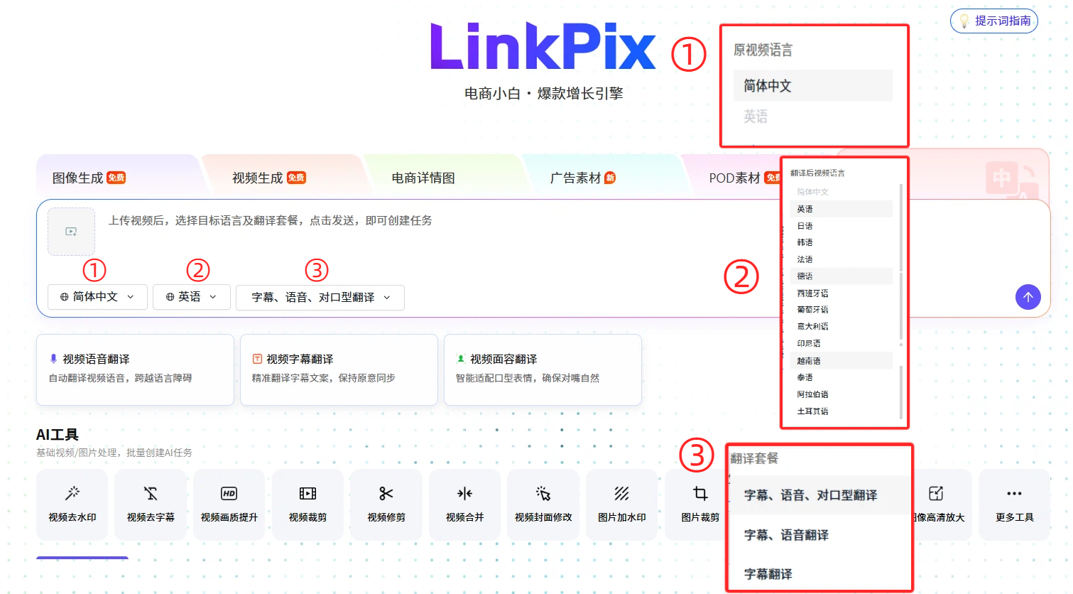 青虎 AI-视频翻译:视频本地化处理工具,自动完成对应翻译加工