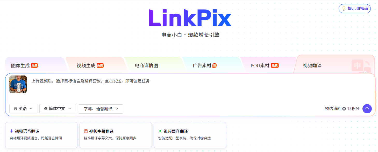 青虎 AI-视频翻译:视频本地化处理工具,自动完成对应翻译加工