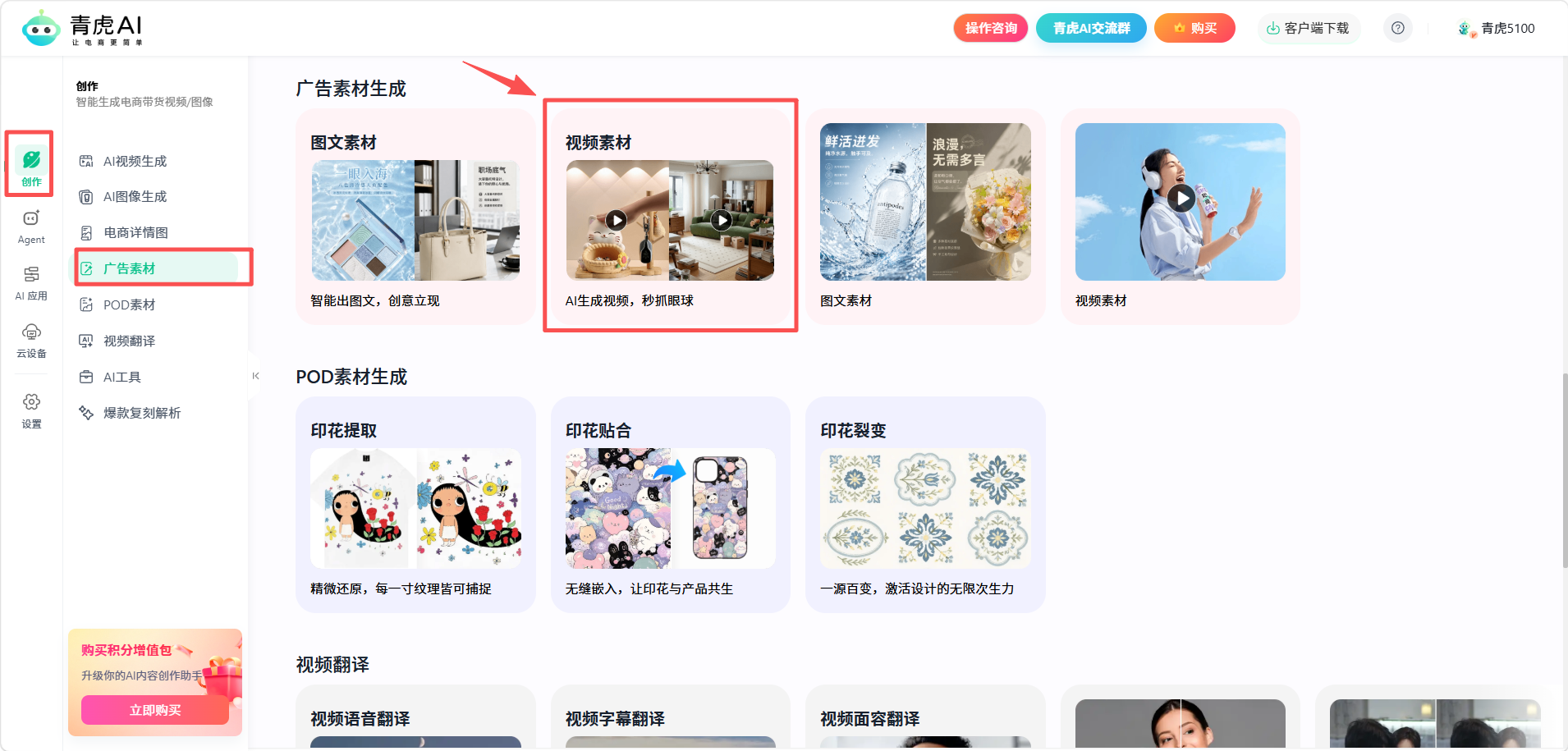 青虎 AI-广告视频素材:自动生成提示词,快速产出带货广告视频