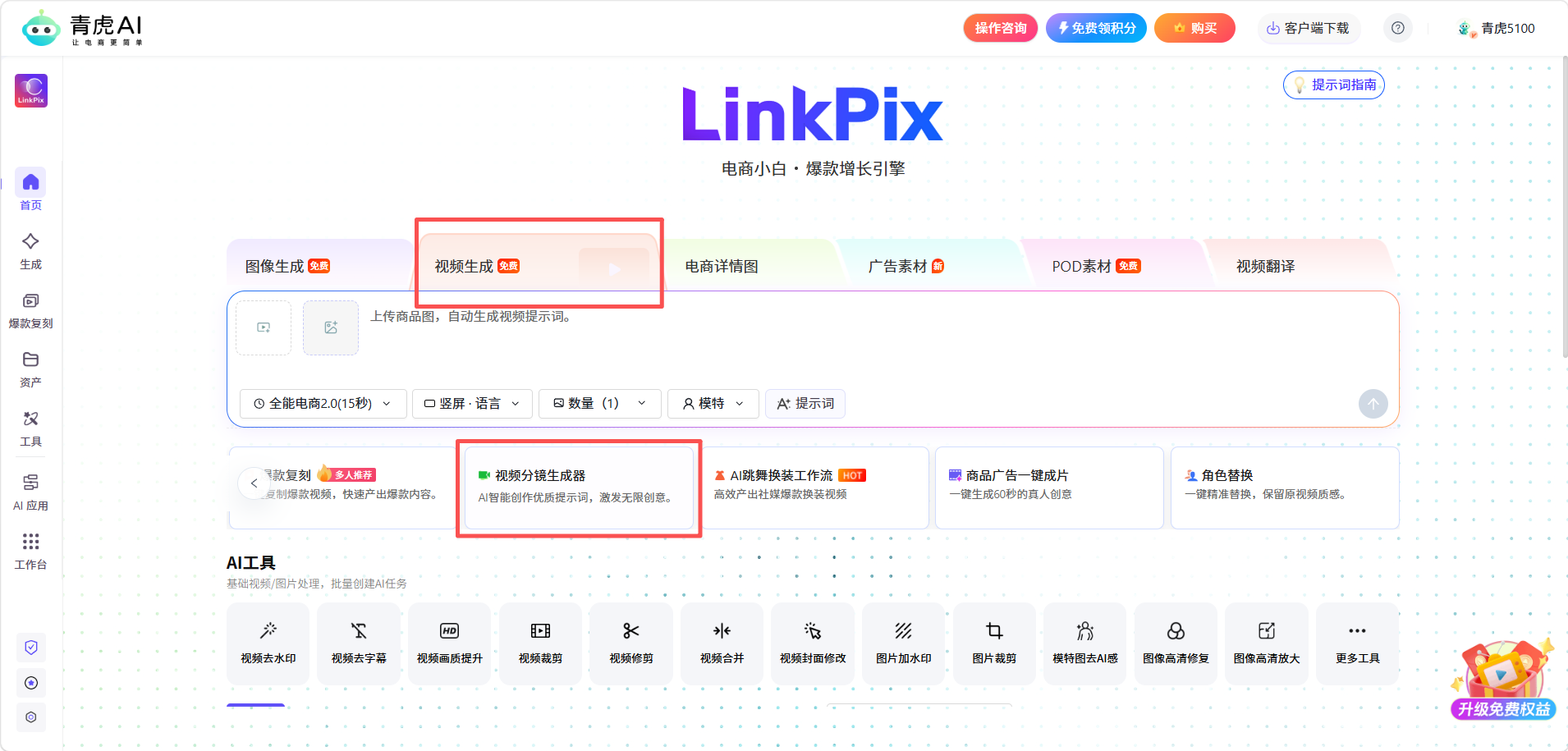 青虎 AI-视频分镜生成器:一站式完成「脚本撰写 - 分镜绘图 - 成片产出」