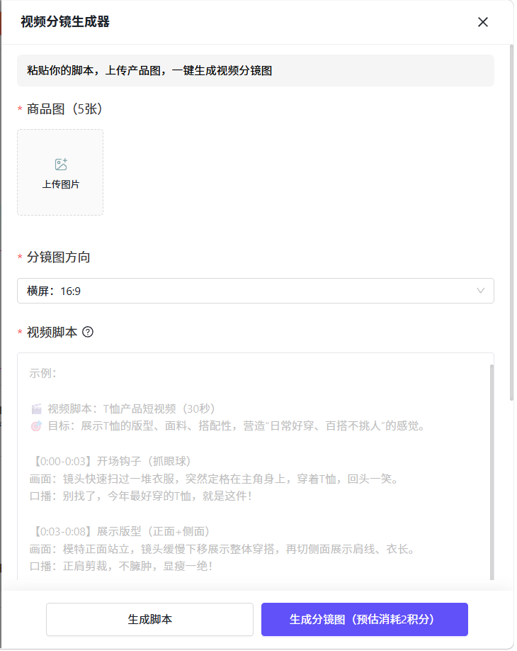 青虎 AI-视频分镜生成器:一站式完成「脚本撰写 - 分镜绘图 - 成片产出」