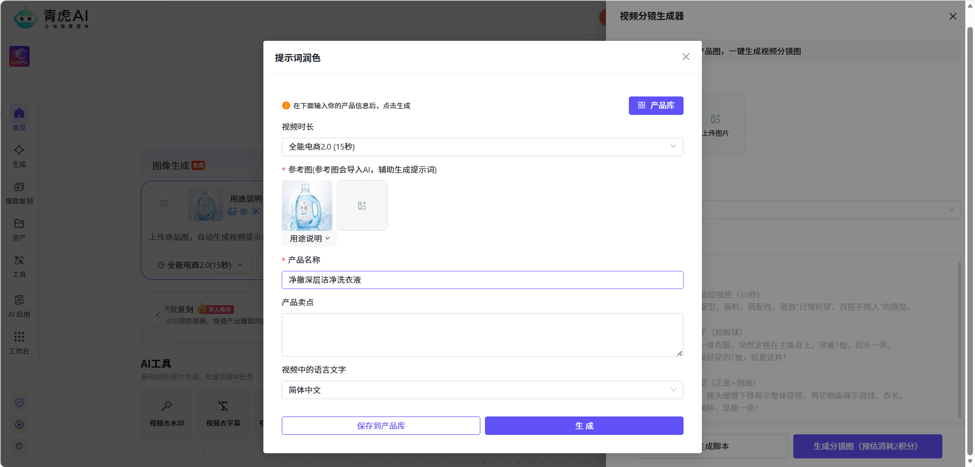 青虎 AI-视频分镜生成器:一站式完成「脚本撰写 - 分镜绘图 - 成片产出」