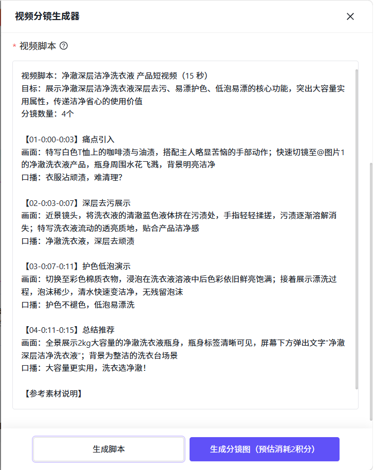 青虎 AI-视频分镜生成器:一站式完成「脚本撰写 - 分镜绘图 - 成片产出」
