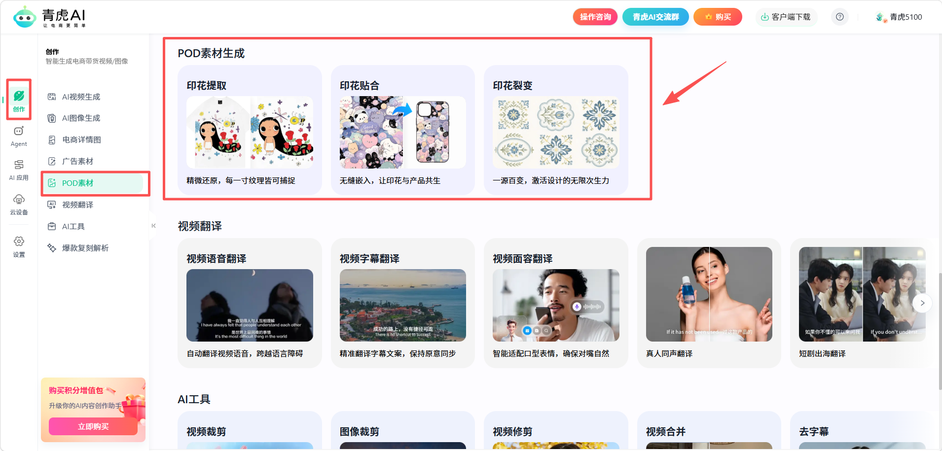 青虎 AI-POD素材:精准提取印花纹样,自然贴合到商品表面