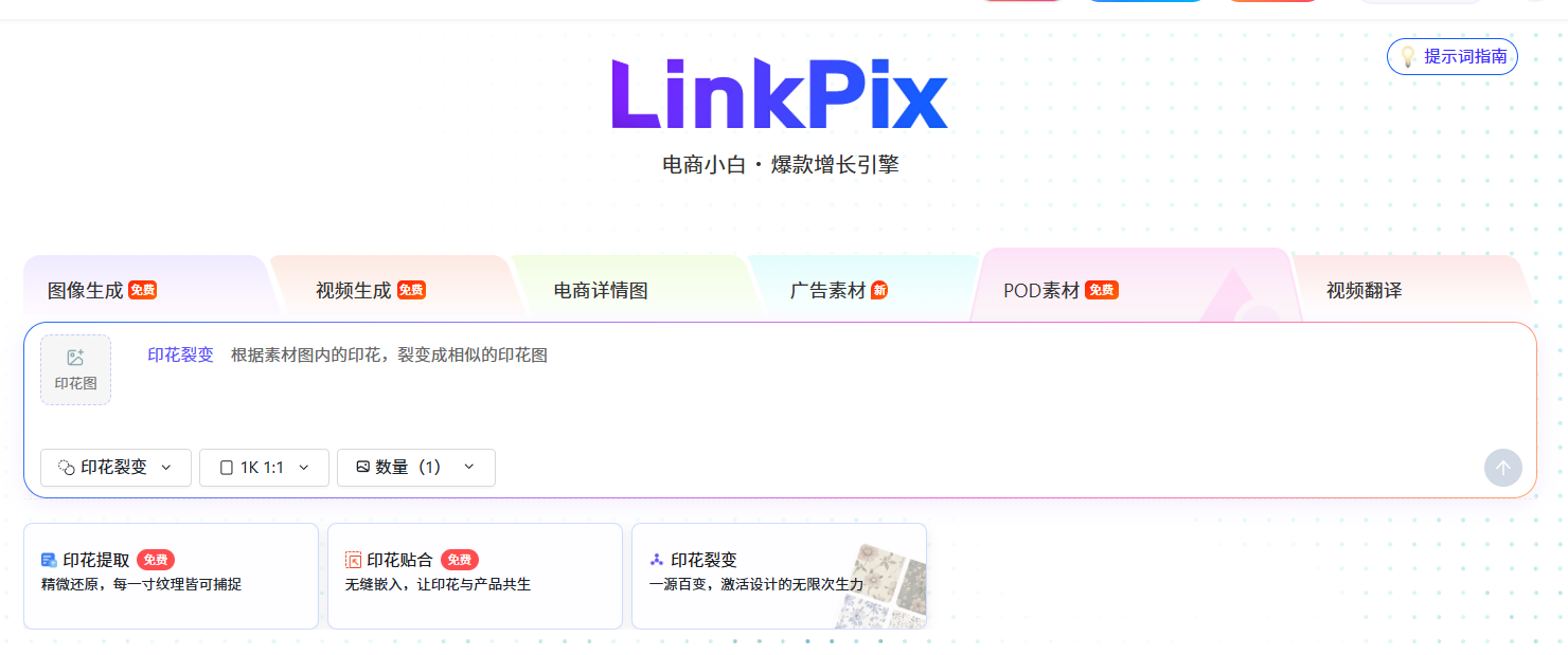 青虎 AI-POD素材:精准提取印花纹样,自然贴合到商品表面