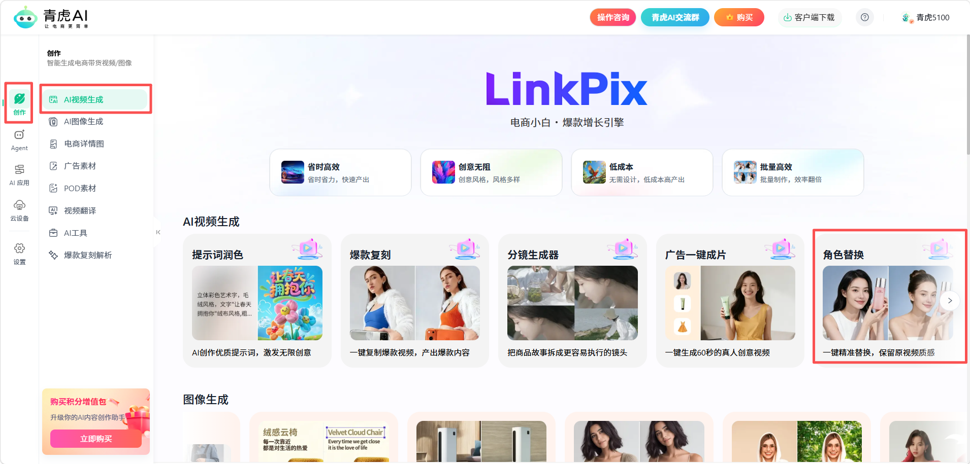 青虎 AI-角色替换：一键替换视频出镜人物，快速产出同款视频