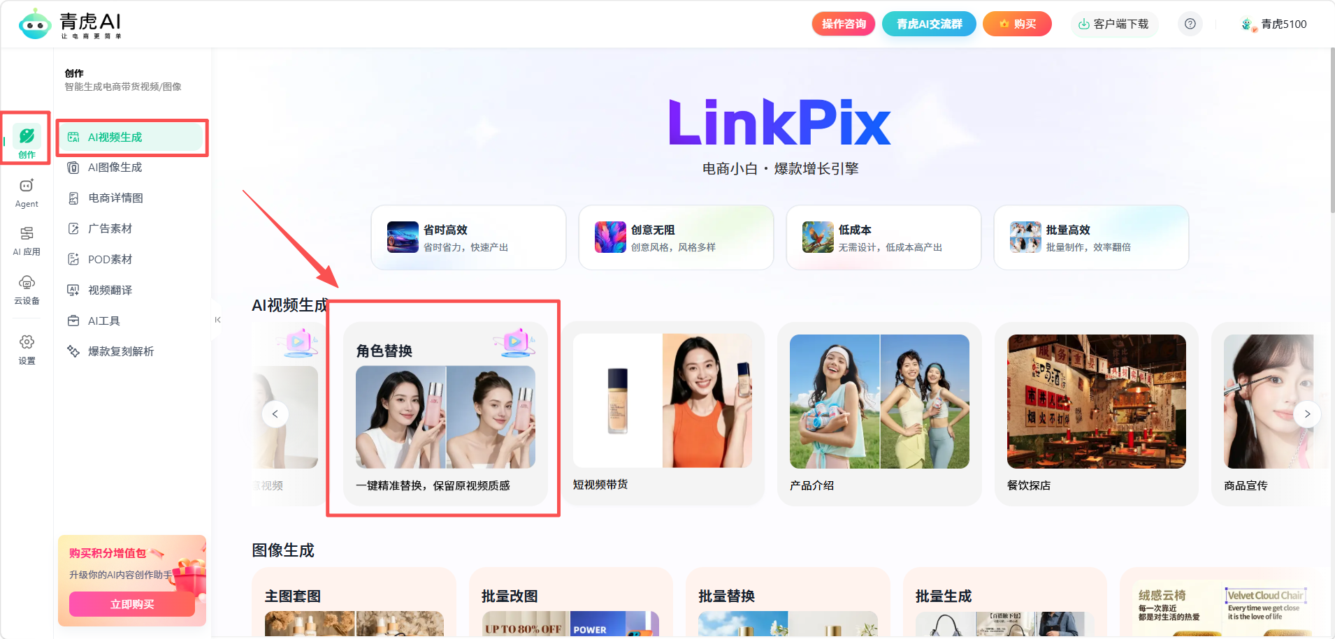 青虎 AI-角色替换：一键替换视频出镜人物，快速产出同款视频