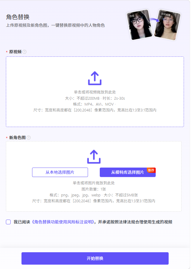 青虎 AI-角色替换：一键替换视频出镜人物，快速产出同款视频