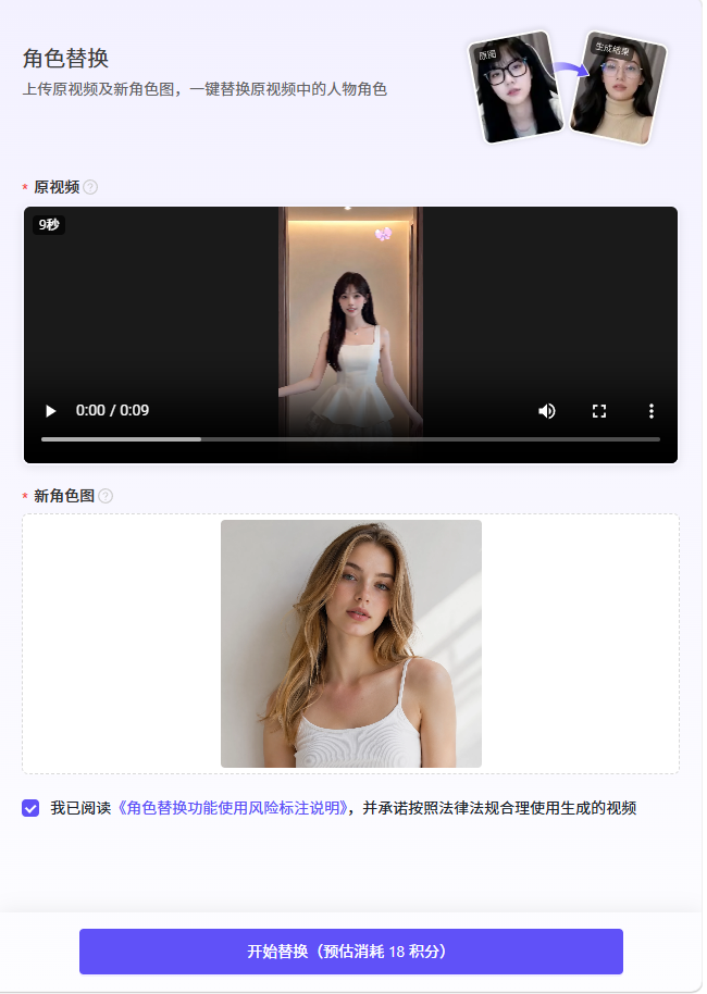 青虎 AI-角色替换：一键替换视频出镜人物，快速产出同款视频