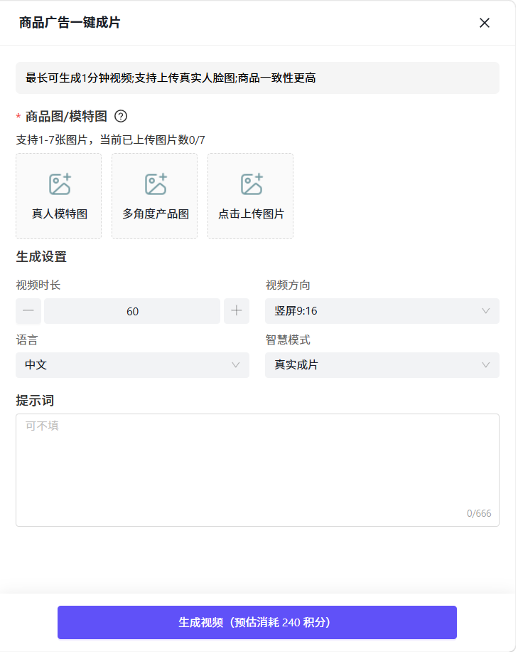 青虎AI-商品广告一键成片：高效产出电商投放类短视频素材
