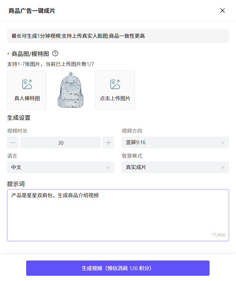 青虎AI-商品广告一键成片：高效产出电商投放类短视频素材