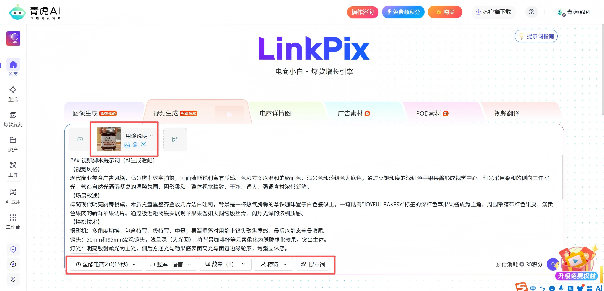 爆款视频流量高，但自己拍不出来？AI爆款视频复刻，一键拆解+复刻同款带货视频