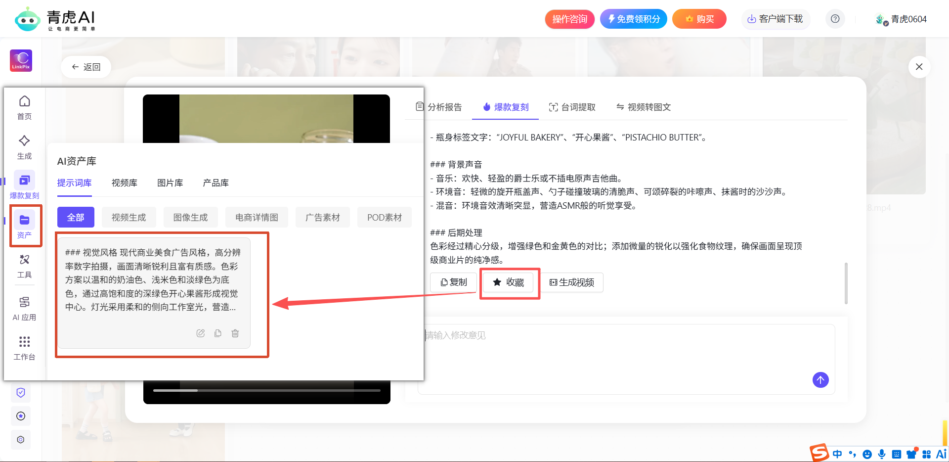 爆款视频流量高，但自己拍不出来？AI爆款视频复刻，一键拆解+复刻同款带货视频