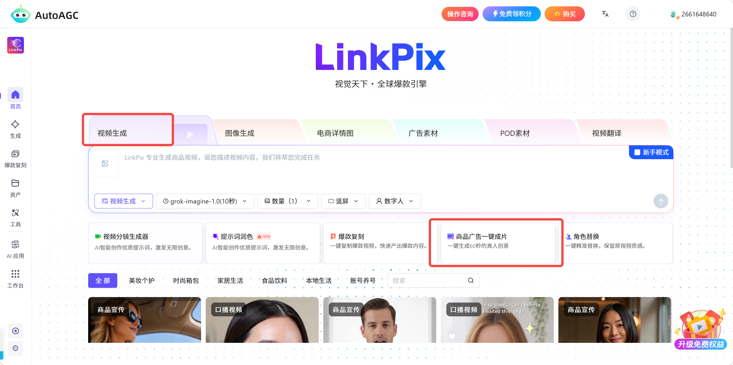AutoAGC商品广告一键成片功能说明及操作步骤