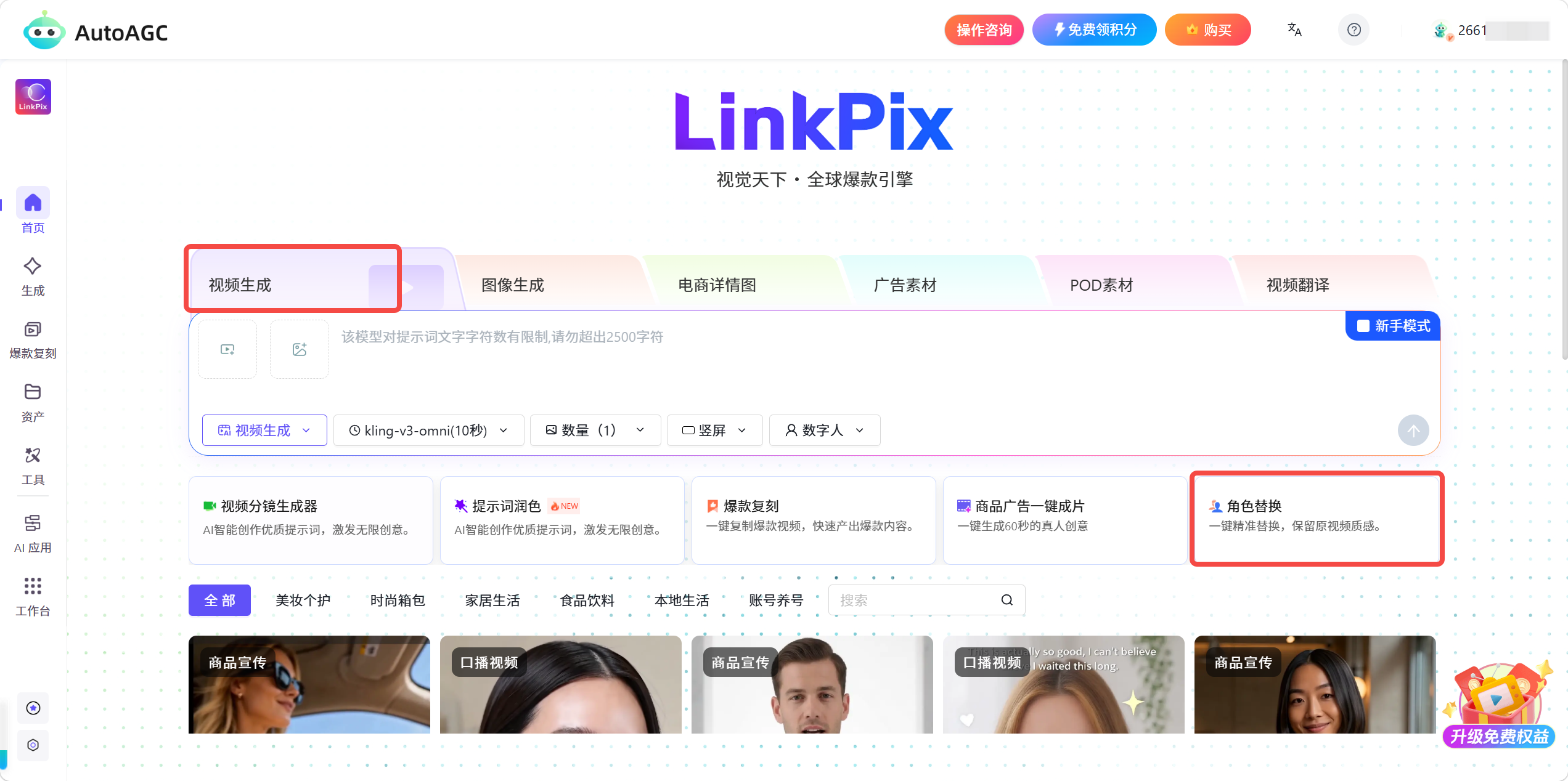 AutoAGC角色替换功能说明及操作步骤
