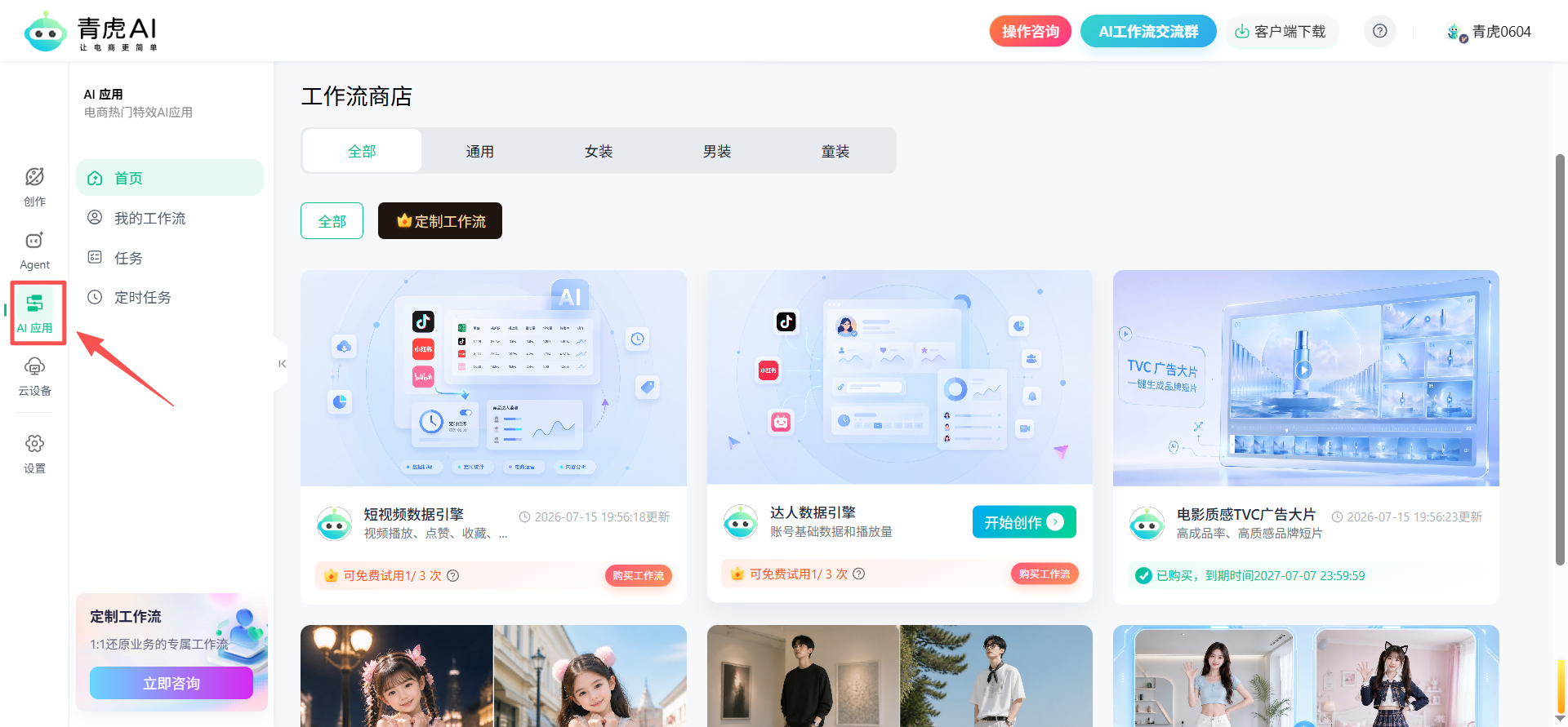 青虎AI工作流是什么？青虎AI工作流是功能说明及操作步骤