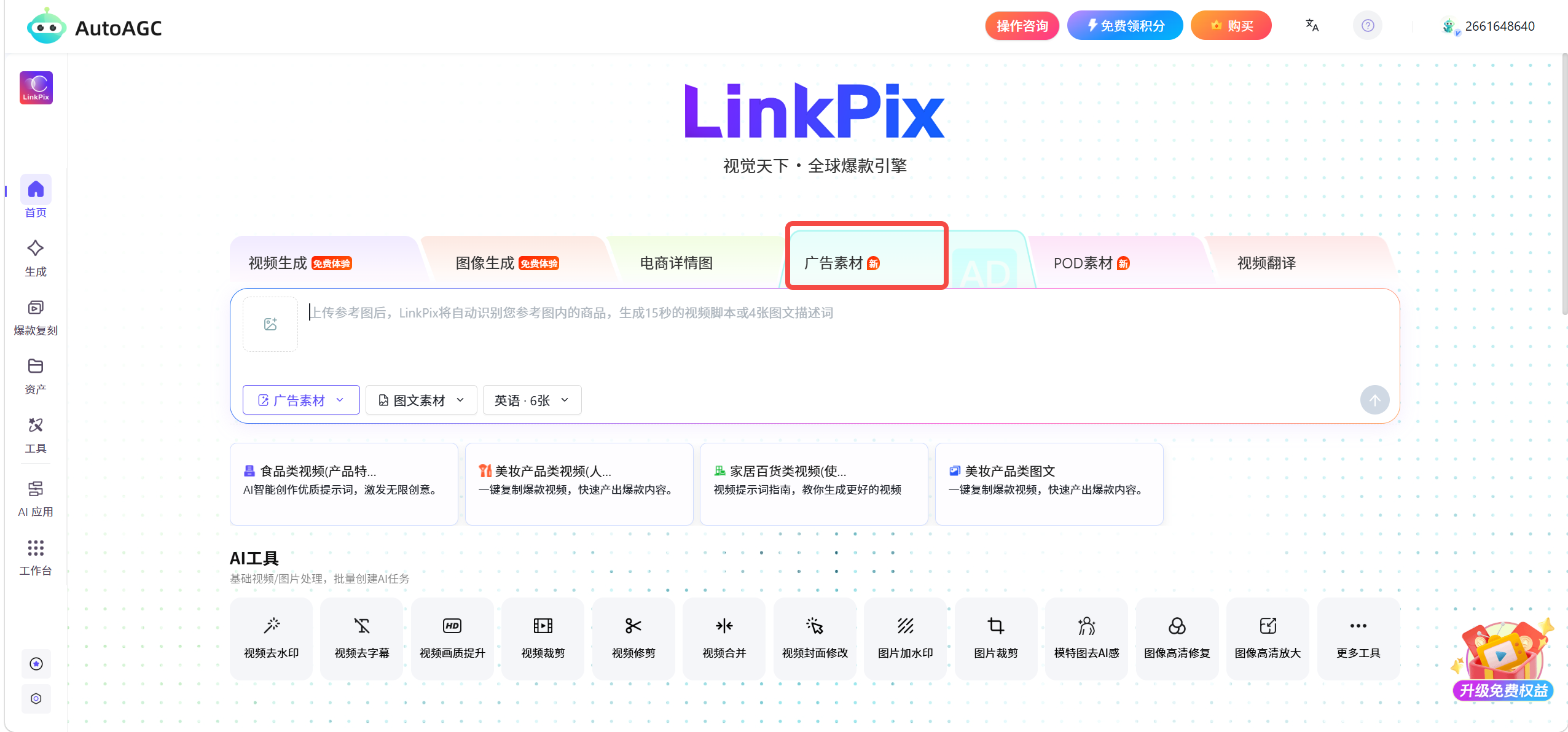 AutoAGC广告素材功能说明及操作步骤