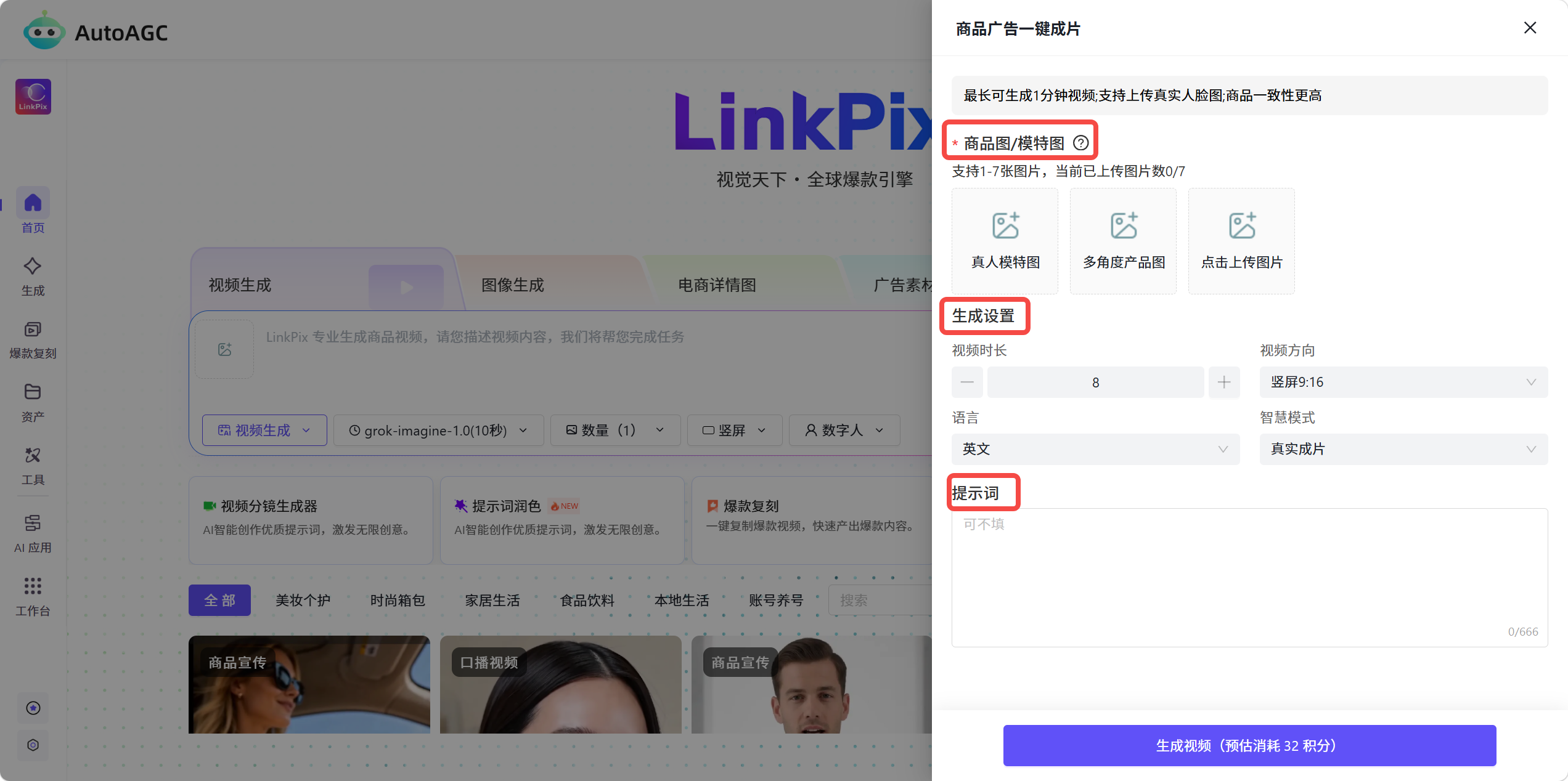 AutoAGC商品广告一键成片功能说明及操作步骤