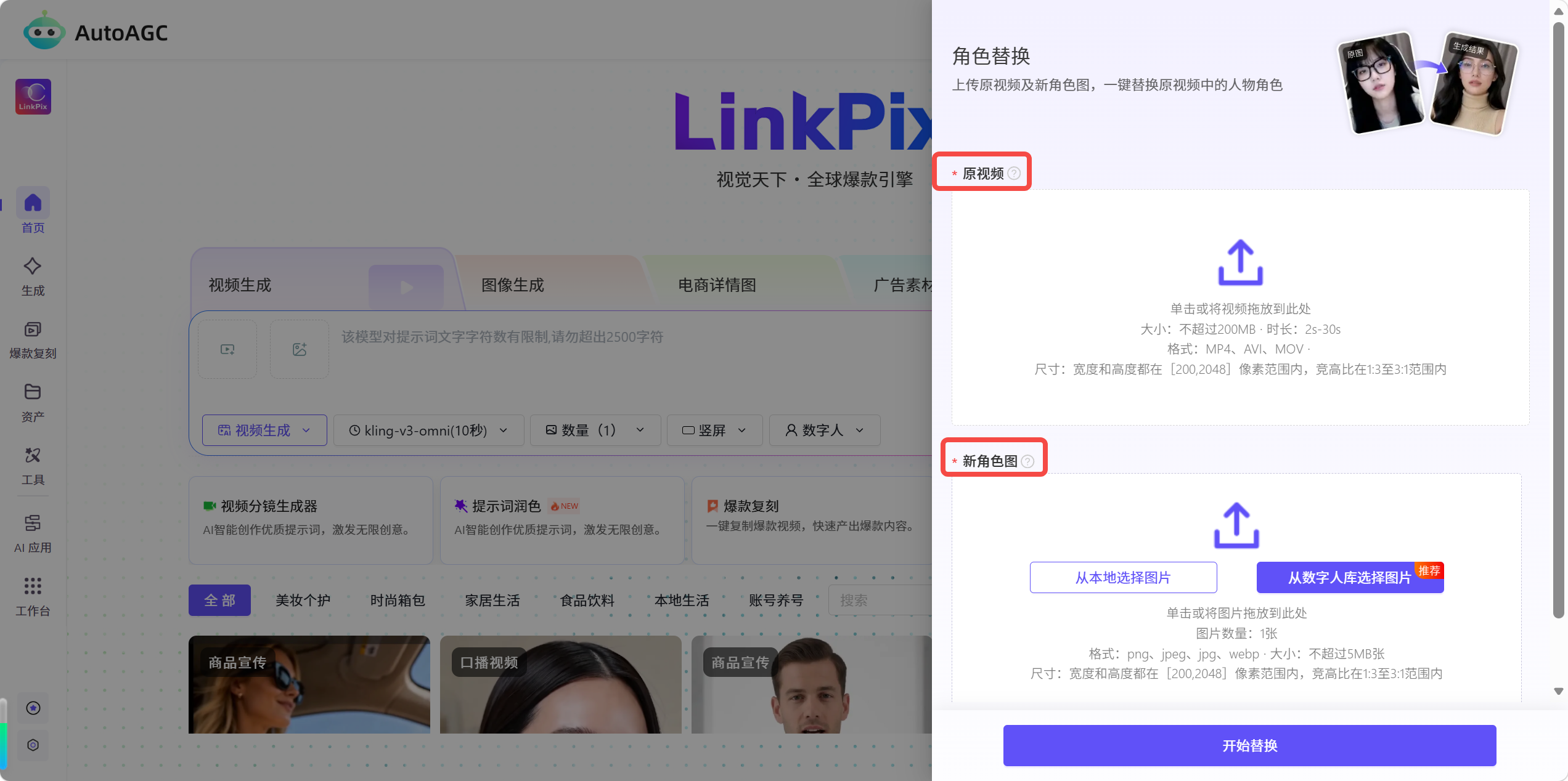 AutoAGC角色替换功能说明及操作步骤