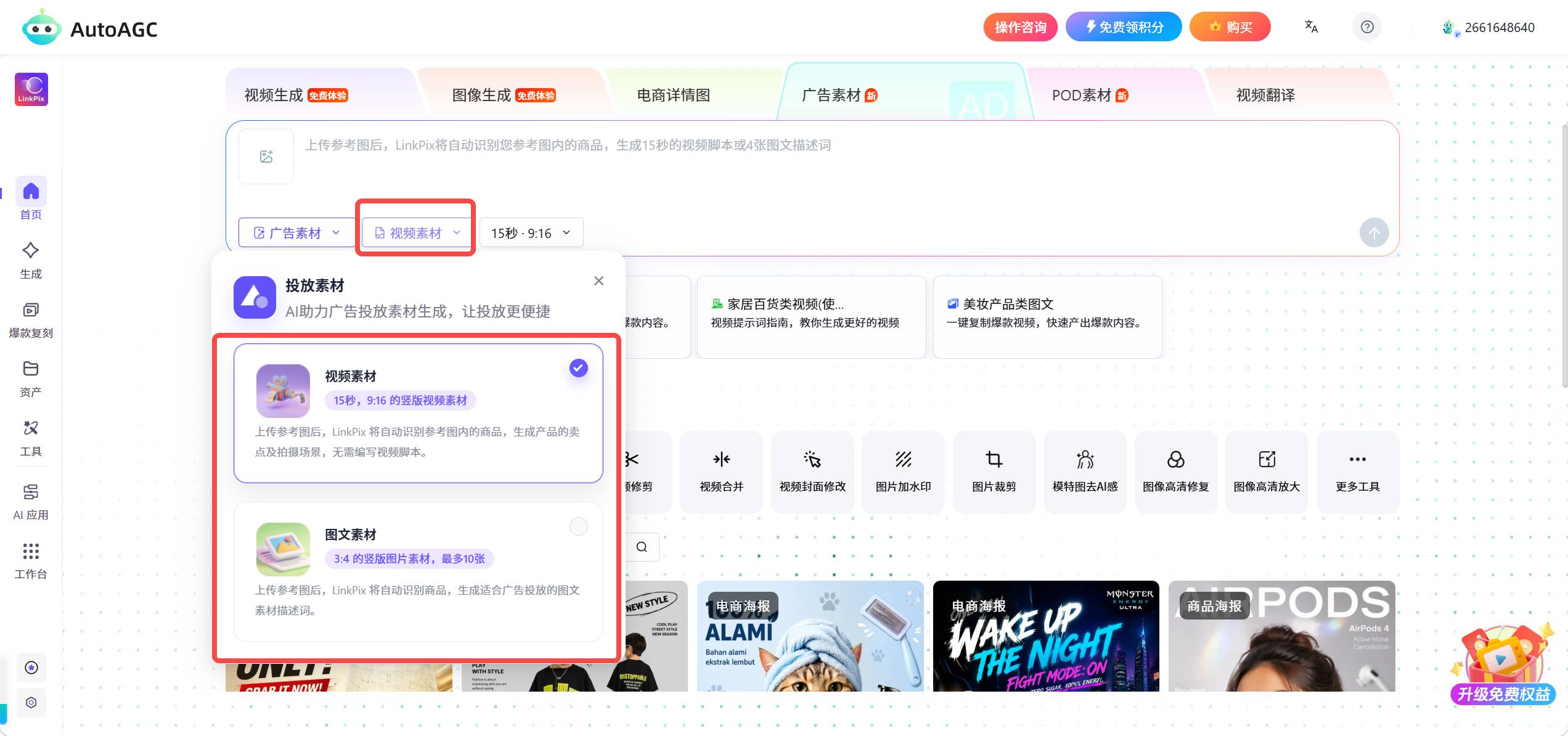 AutoAGC广告素材功能说明及操作步骤