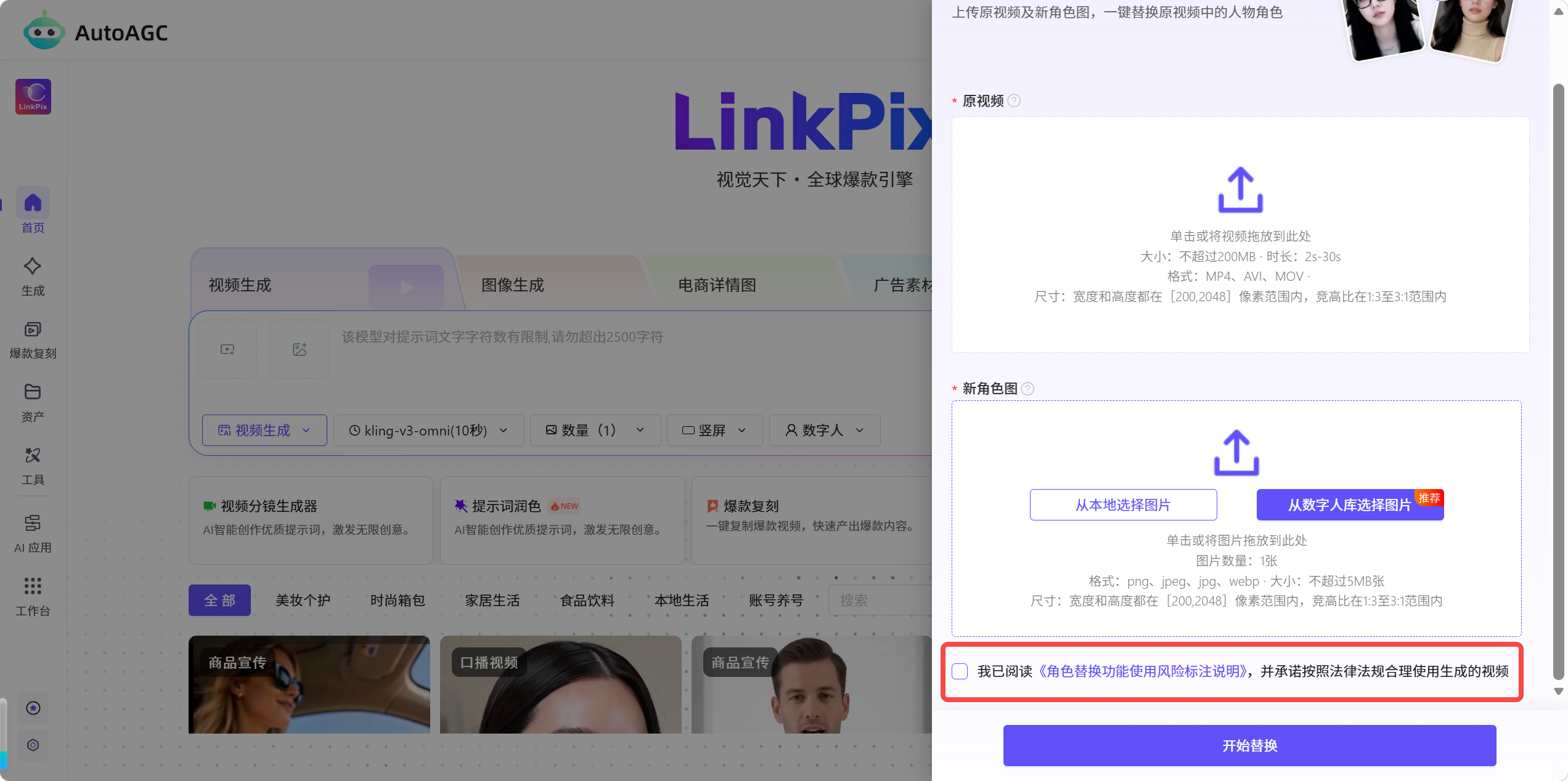 AutoAGC角色替换功能说明及操作步骤