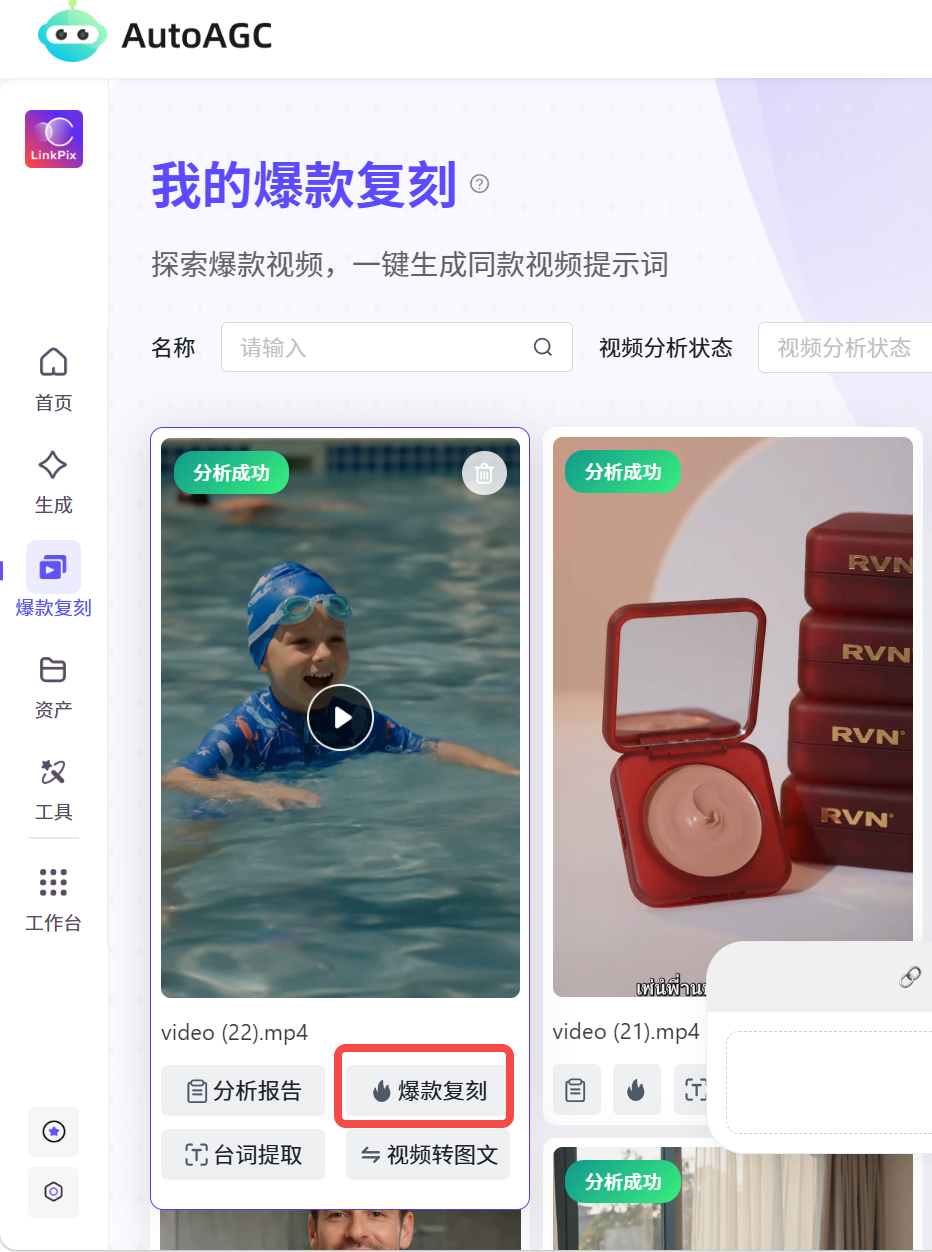 AutoAGC爆款复刻功能说明及操作步骤