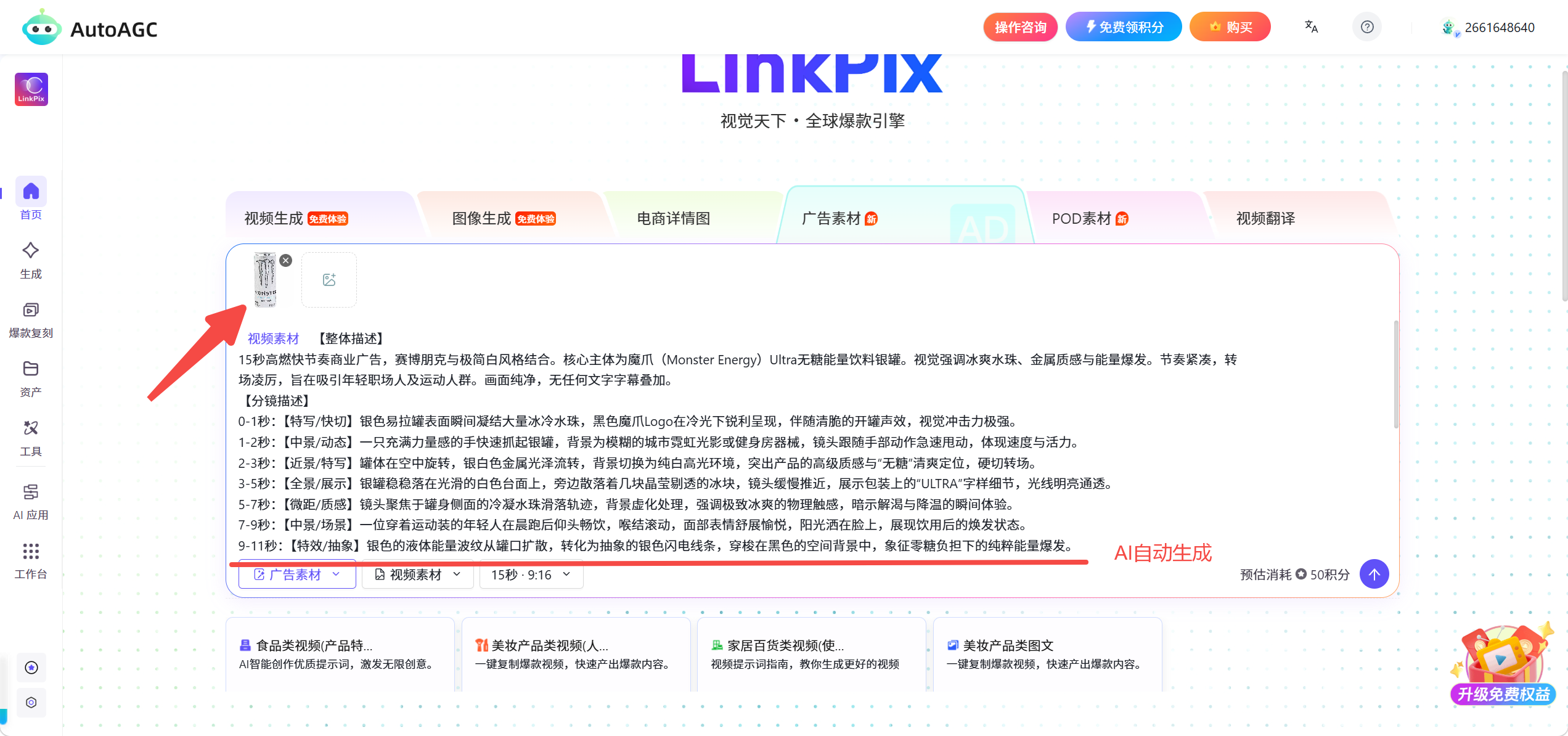 AutoAGC广告素材功能说明及操作步骤