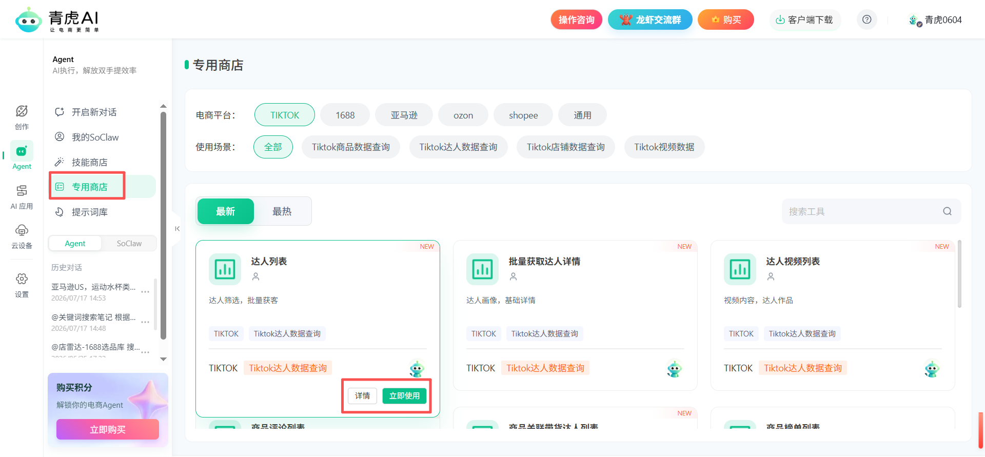 青虎Agent 是什么？青虎Agent 功能说明及操作步骤