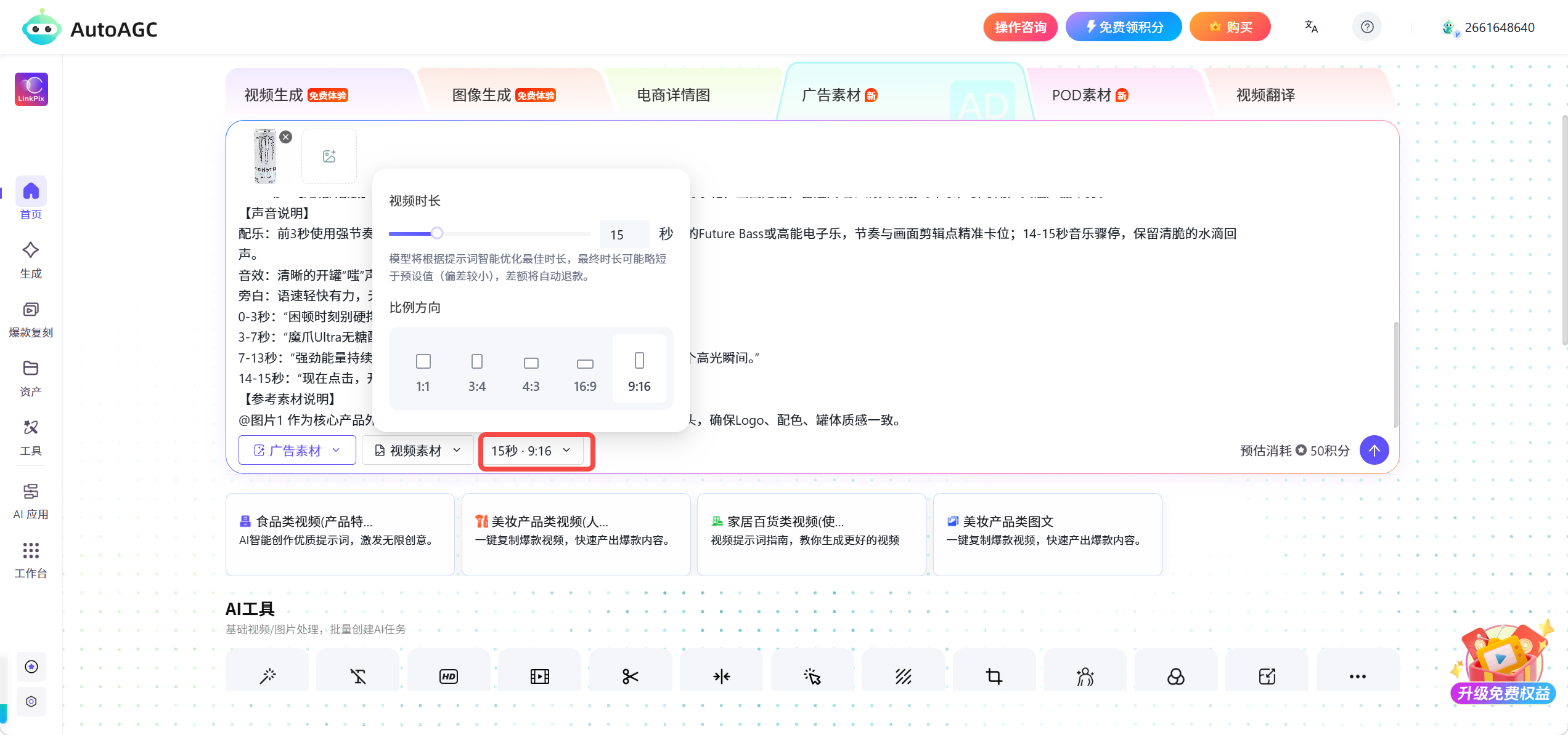 AutoAGC广告素材功能说明及操作步骤