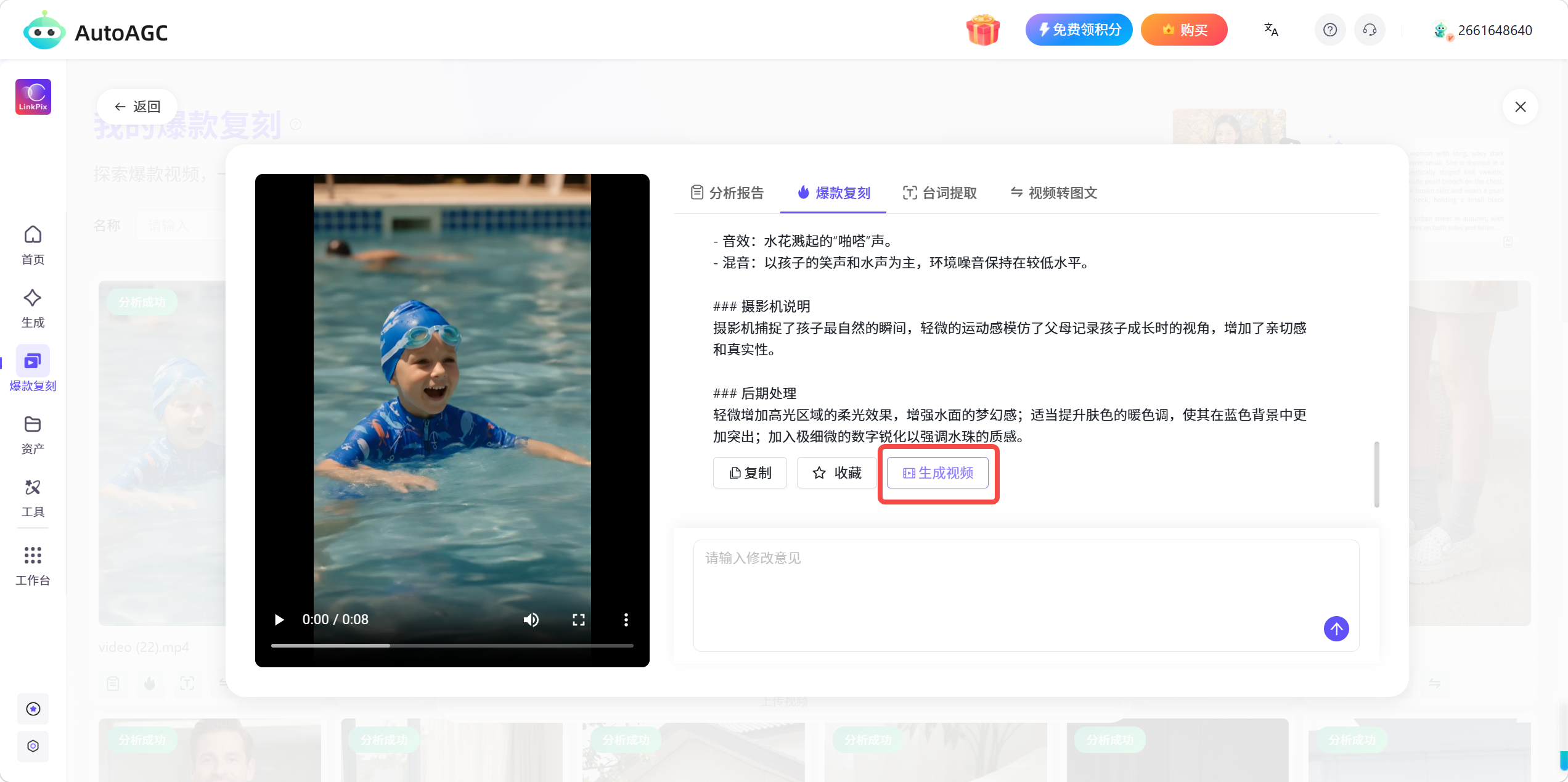 AutoAGC爆款复刻功能说明及操作步骤