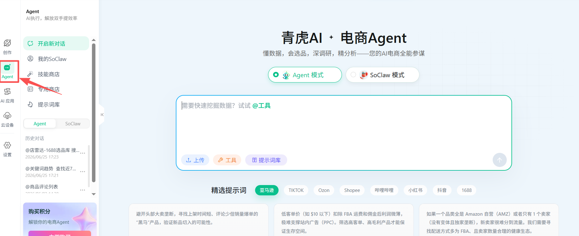 青虎Agent 是什么？青虎Agent 功能说明及操作步骤