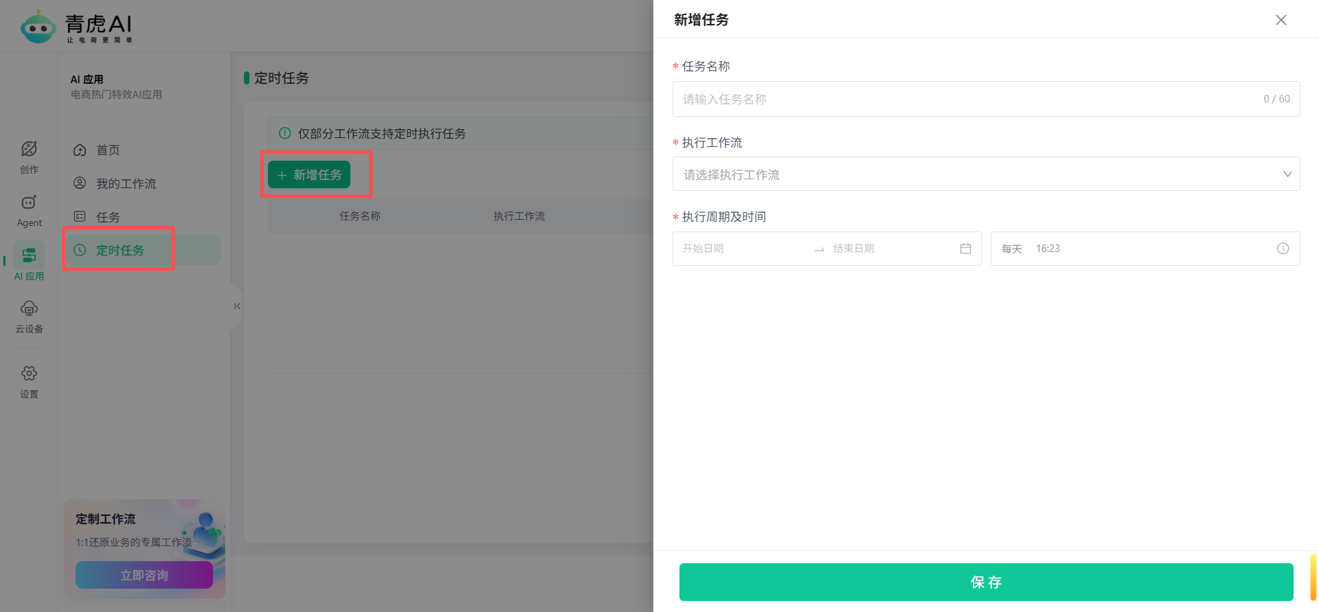 青虎AI工作流是什么？青虎AI工作流是功能说明及操作步骤
