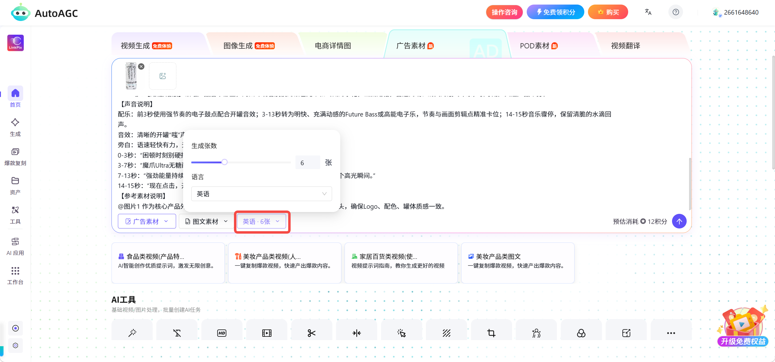 AutoAGC广告素材功能说明及操作步骤