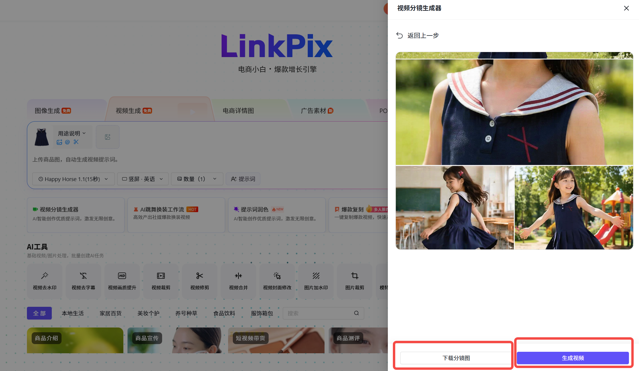 AutoAGC视频分镜生成器功能说明及操作步骤