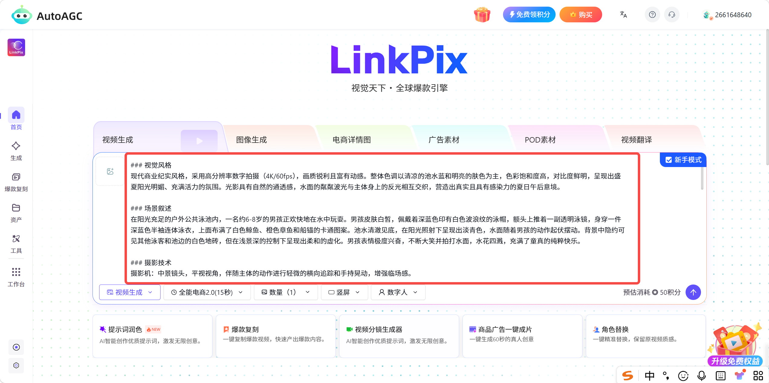 AutoAGC爆款复刻功能说明及操作步骤