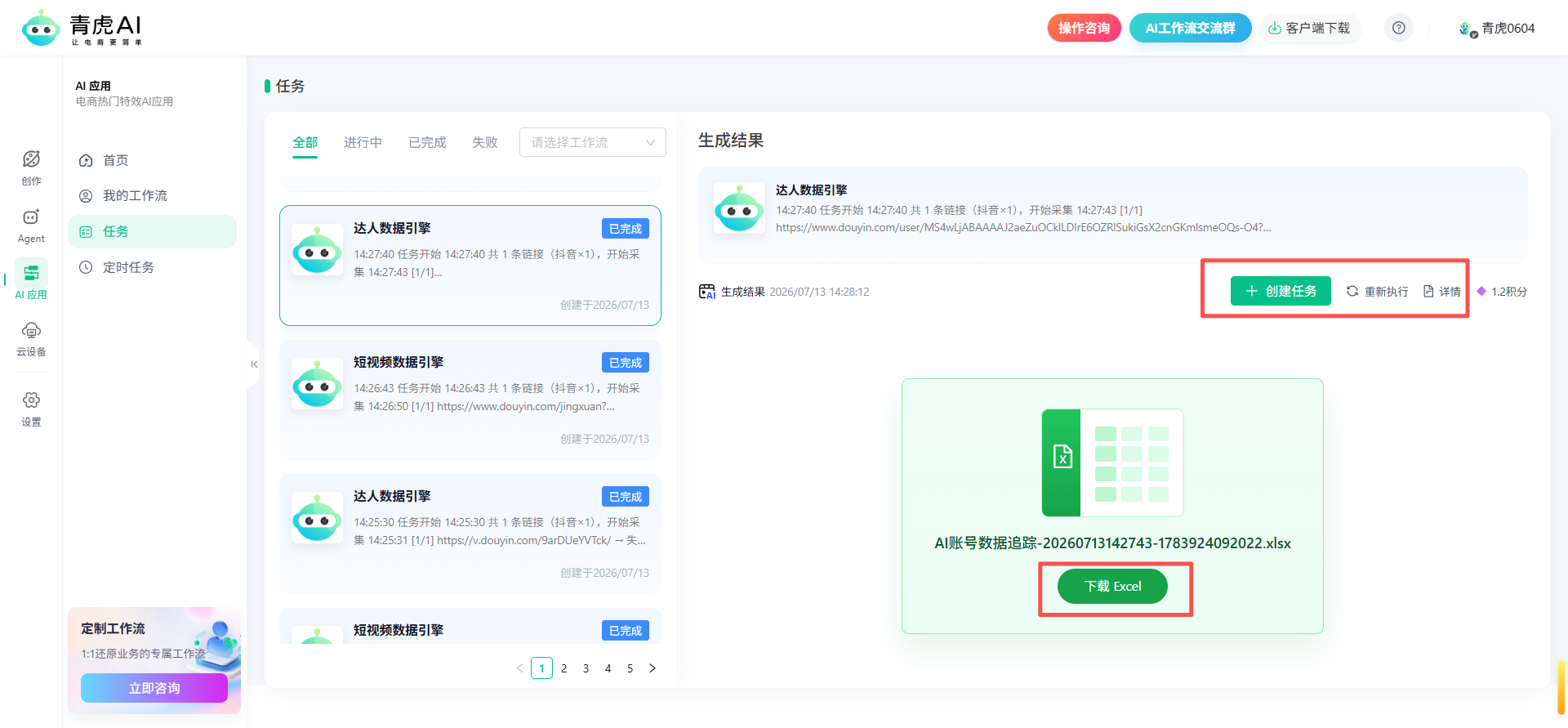 青虎AI工作流是什么？青虎AI工作流是功能说明及操作步骤