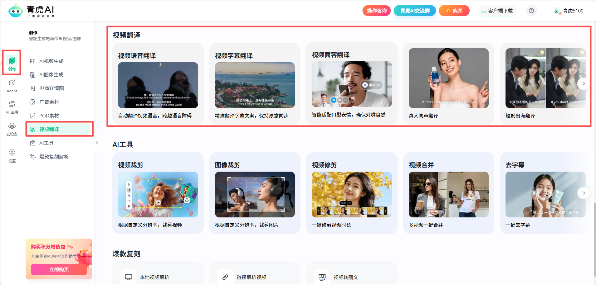 跨境视频翻译怎么做?一篇讲透AI视频翻译的3种方式