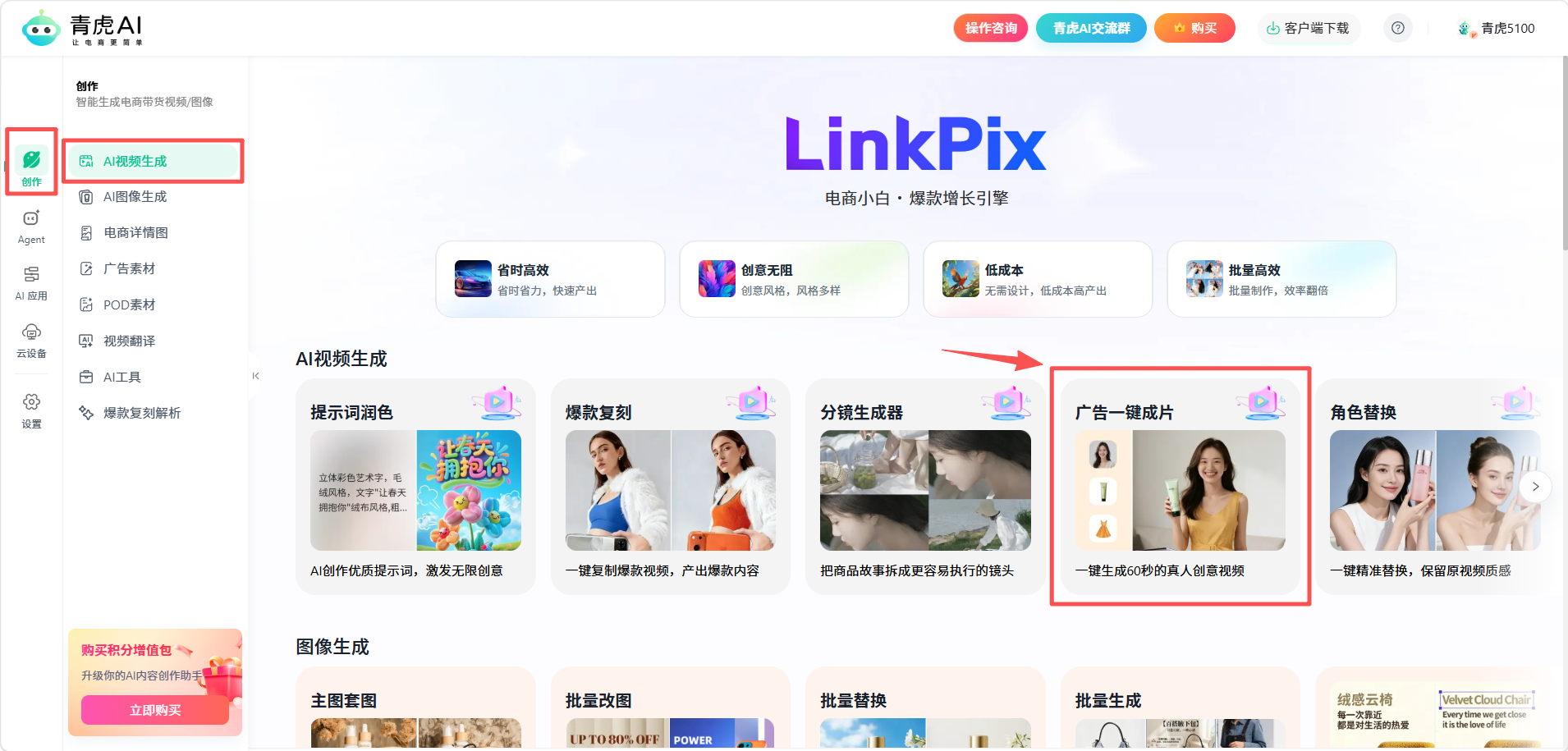 商品短视频不会做？AI短视频生成工具，上传商品图自动出片