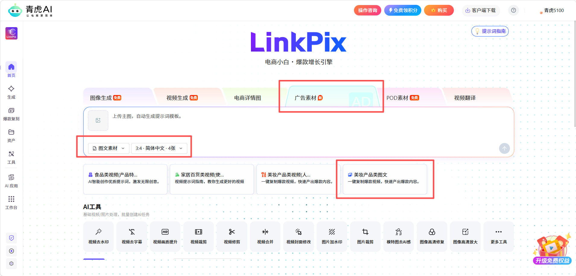 广告投放素材不够用?AI广告图文素材生成工具,批量产出高点击广告图